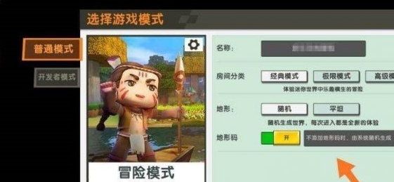 迷你世界地形码怎么用 地形码使用方法