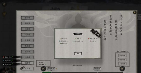 鬼谷八荒炼气中期怎么晋级 炼气中期突破方法