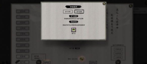 鬼谷八荒炼气中期怎么晋级 炼气中期突破方法