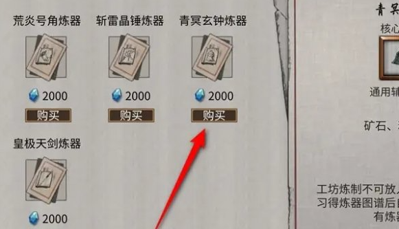 鬼谷八荒青冥玄钟炼器谱怎么得 青冥玄钟炼器谱获取方法