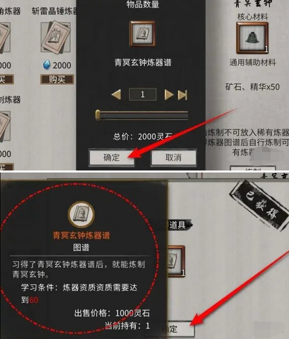 鬼谷八荒青冥玄钟炼器谱怎么得 青冥玄钟炼器谱获取方法