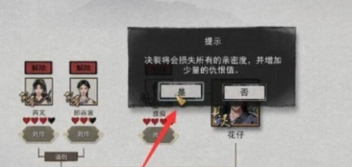 鬼谷八荒道侣关系怎么解除 道侣关系解除步骤