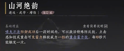 燕云十六声裂石威流派心法怎么搭配 裂石威流派心法搭配推荐