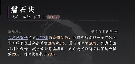 燕云十六声裂石威流派心法怎么搭配 裂石威流派心法搭配推荐