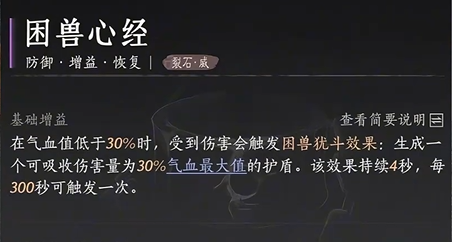 燕云十六声裂石威流派心法怎么搭配 裂石威流派心法搭配推荐