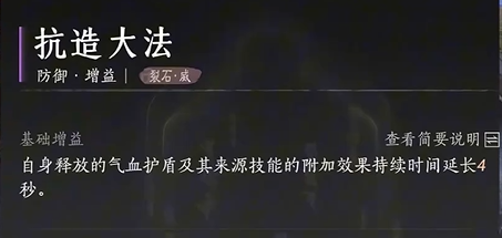 燕云十六声裂石威流派心法怎么搭配 裂石威流派心法搭配推荐