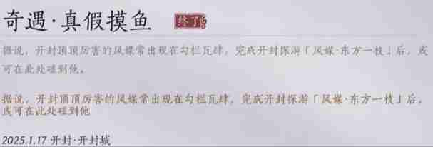 燕云十六声真假摸鱼奇遇怎么过 真假摸鱼奇遇攻略