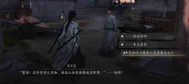 燕云十六声真假摸鱼奇遇怎么过 真假摸鱼奇遇攻略