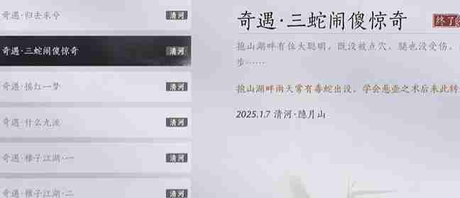 燕云十六声三蛇闹傻惊奇奇遇怎么过 三蛇闹傻惊奇奇遇攻略