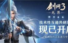 剑网3无界怎么搬砖 搬砖攻略