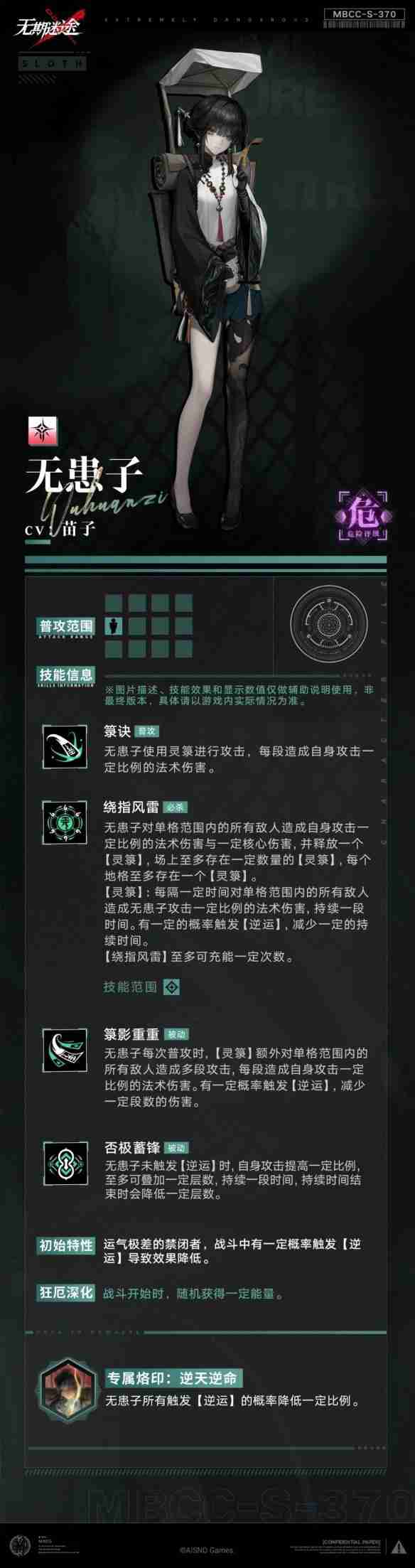 无期迷途无患子技能是什么 无患子技能介绍