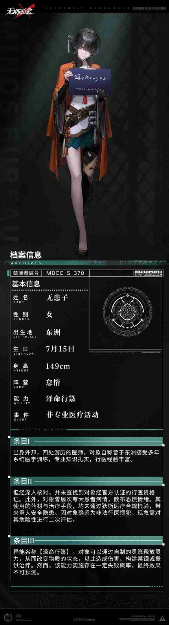 无期迷途无患子技能是什么 无患子技能介绍