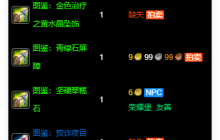 魔兽世界wlk珠宝1 450升级材料需要什么