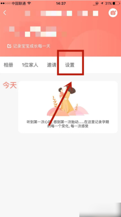 宝宝树小时光怎么修改小家名称 修改小家名称操作方法