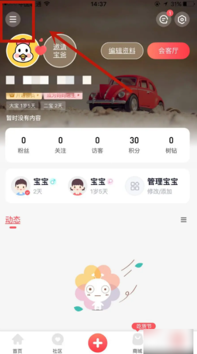 宝宝树小时光怎么修改小家名称 修改小家名称操作方法