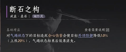 燕云十六声破竹风流派心法如何搭配 破竹风流派心法搭配方法
