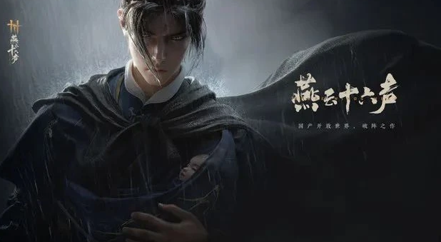 燕云十六声噫恁真中奇遇如何触发 噫恁真中奇遇触发条件