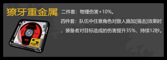 绝区零獠牙重金属怎么搭配