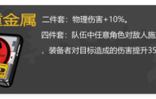 绝区零獠牙重金属怎么搭配