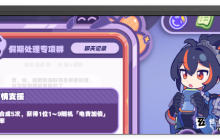 绝区零美梦如约而至怎么快速通关