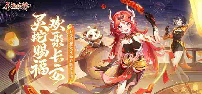 长安幻想蛇年神兽红瑶技能是什么 蛇年神兽红瑶技能及打书攻略