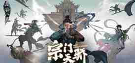 鬼谷八荒怎么攻打其他宗门 攻打别的宗门方法