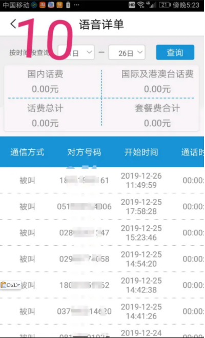 江苏移动掌上营业厅app怎么查询通话记录 查询通话记录方法