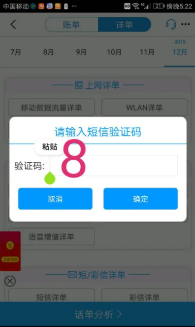 江苏移动掌上营业厅app怎么查询通话记录 查询通话记录方法