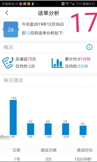 江苏移动掌上营业厅app怎么查询通话记录 查询通话记录方法