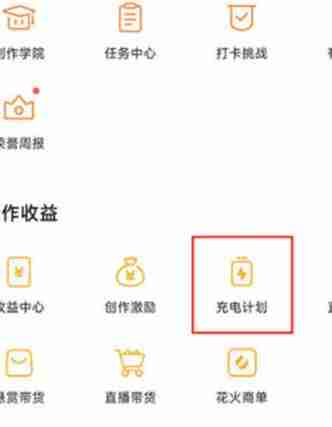 哔哩哔哩怎么查看充电计划 哔哩哔哩查看充电计划方法