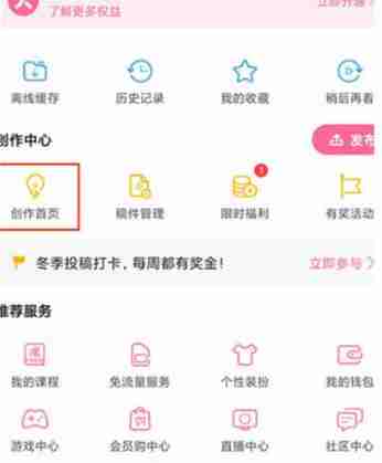 哔哩哔哩怎么查看充电计划 哔哩哔哩查看充电计划方法