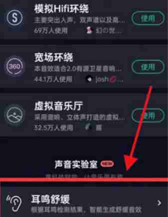 QQ音乐怎么开启耳鸣舒缓模式 QQ音乐开启耳鸣舒缓模式方法