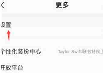 QQ音乐怎么开启耳鸣舒缓模式 QQ音乐开启耳鸣舒缓模式方法