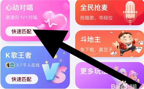 全民K歌如何一对一匹配唱歌 全民K歌一对一匹配唱歌方法