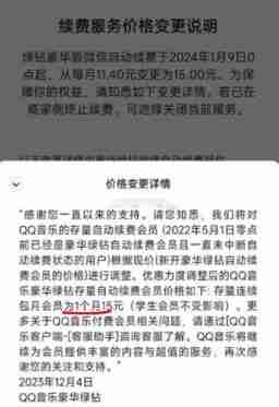 QQ音乐会员涨价 QQ音乐会员价格详细变化