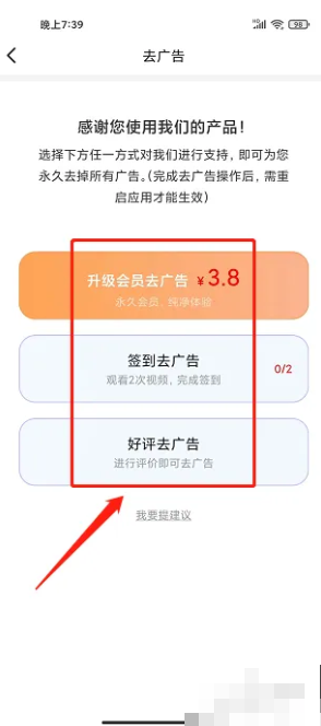 动动计步器怎么关闭广告 运动计步app怎样开通去广告功能