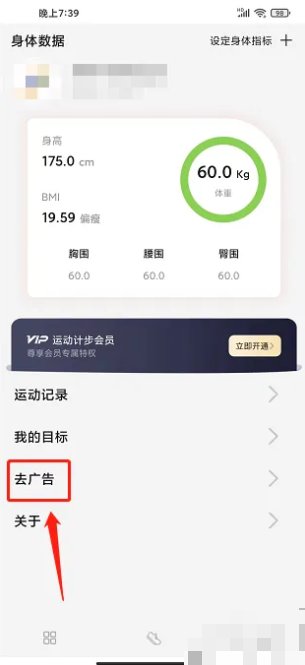动动计步器怎么关闭广告 运动计步app怎样开通去广告功能