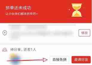 拼多多免拼次数怎么获得 拼多多免拼次数获得方法