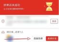 拼多多免拼次数怎么获得 拼多多免拼次数获得方法