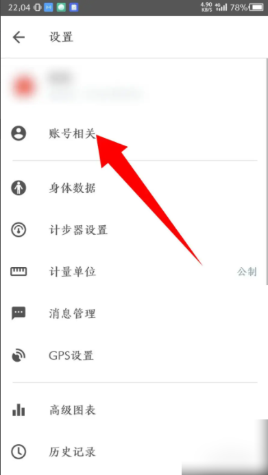 动动计步器怎么退出账号 详细操作步骤