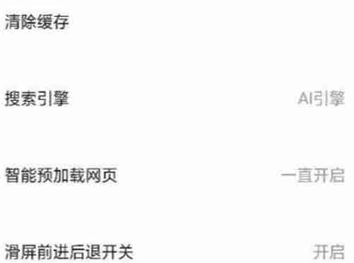 夸克怎么设置音量键翻页 夸克设置音量键翻页教程
