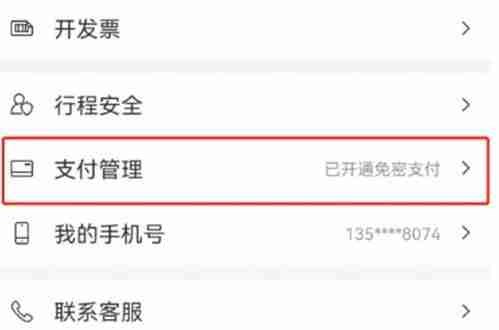 百度地图怎么关闭免密支付 百度地图关闭免密支付方法