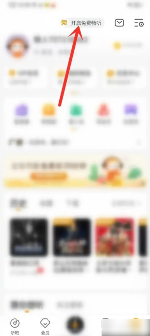 懒人畅听免费畅听模式在哪