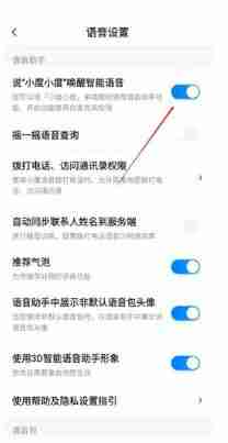 百度地图怎么关闭智能语音 百度地图关闭智能语音方法