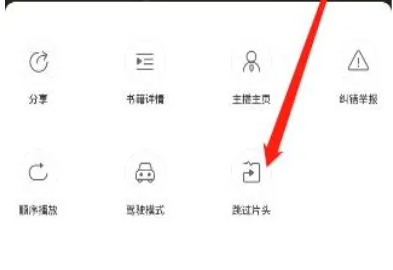懒人畅听如何跳过片头 懒人听书跳过片头教程