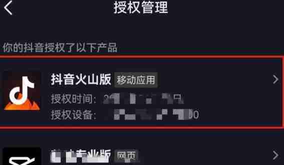 抖音火山版怎么解除抖音绑定 抖音火山版解除抖音绑定具体操作方法介绍