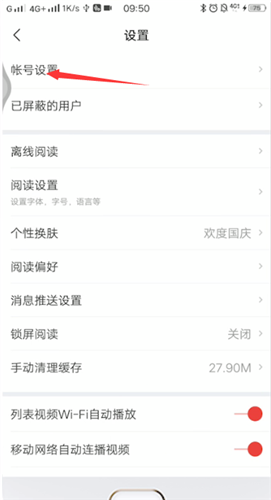 网易新闻客户端怎么注销实名认证 网易新闻注销账号方法介绍
