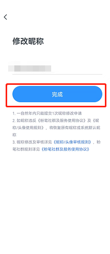 粉笔怎么改名 粉笔app修改昵称方法