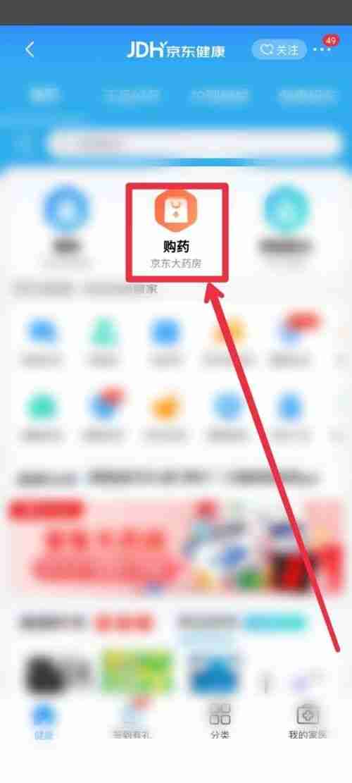 京东商城app怎么进入 京东大药房相关