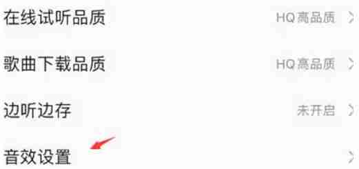 QQ音乐4D震动在哪里开启 QQ音乐4D震动开启方法